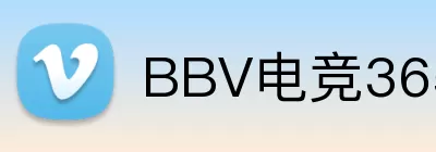 BBV电竞365 Logo